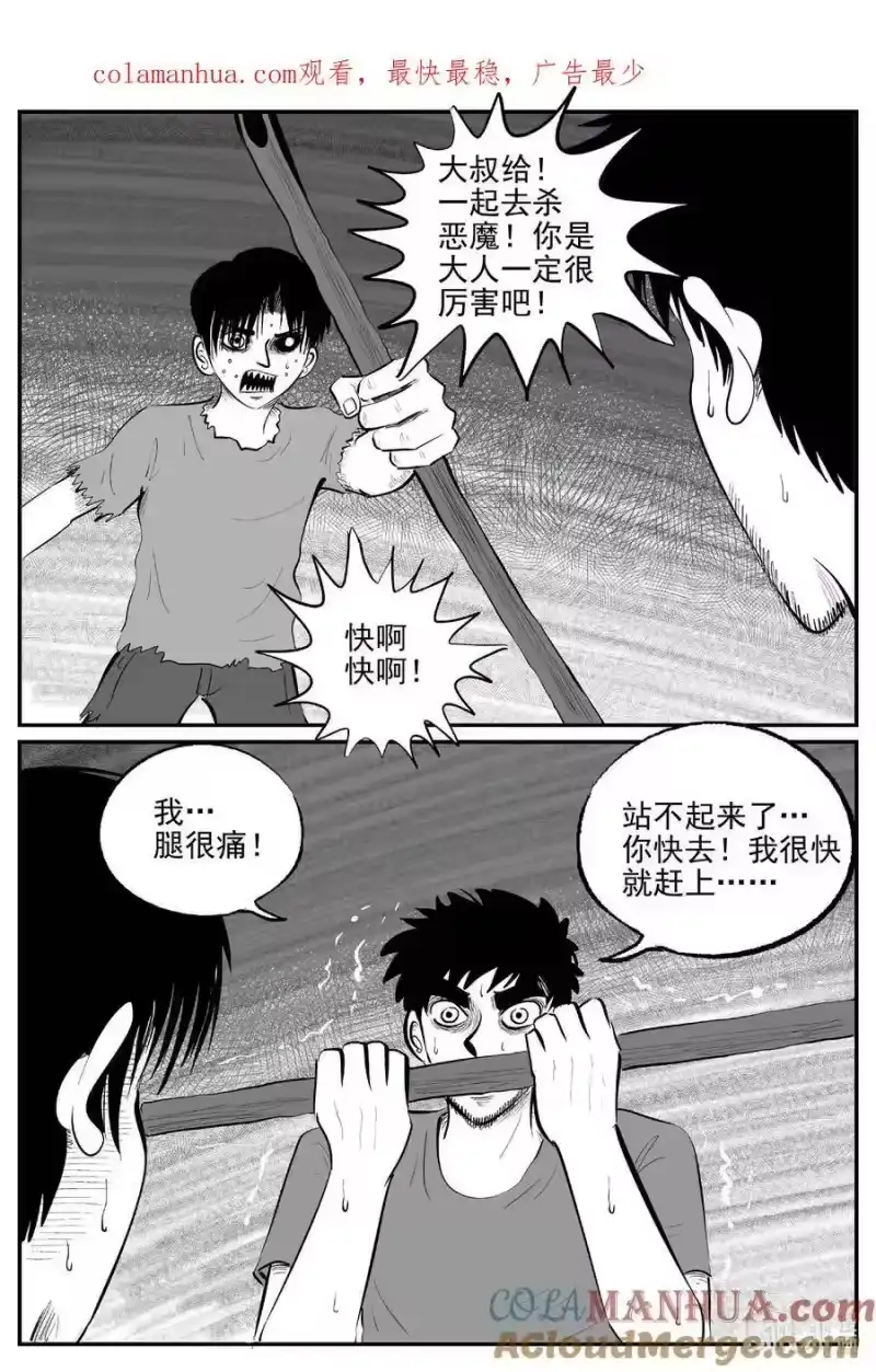 小智怪谈_h 860 人类末日之旅 第1页