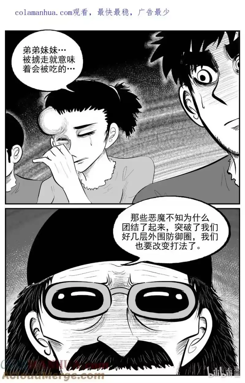 小智怪谈_h 861 人类末日之旅 第1页