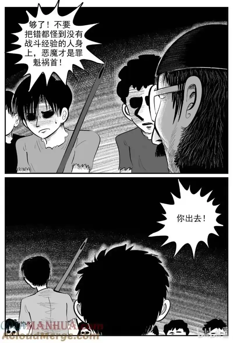 小智怪谈_h 861 人类末日之旅 第10页