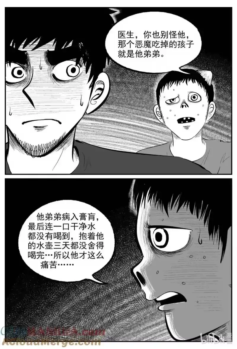 小智怪谈_h 861 人类末日之旅 第11页