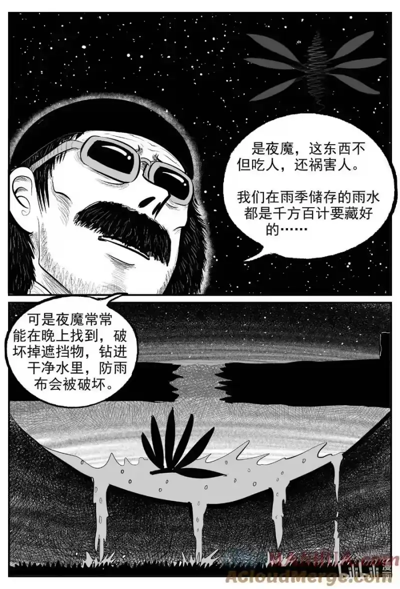 小智怪谈_h 861 人类末日之旅 第13页