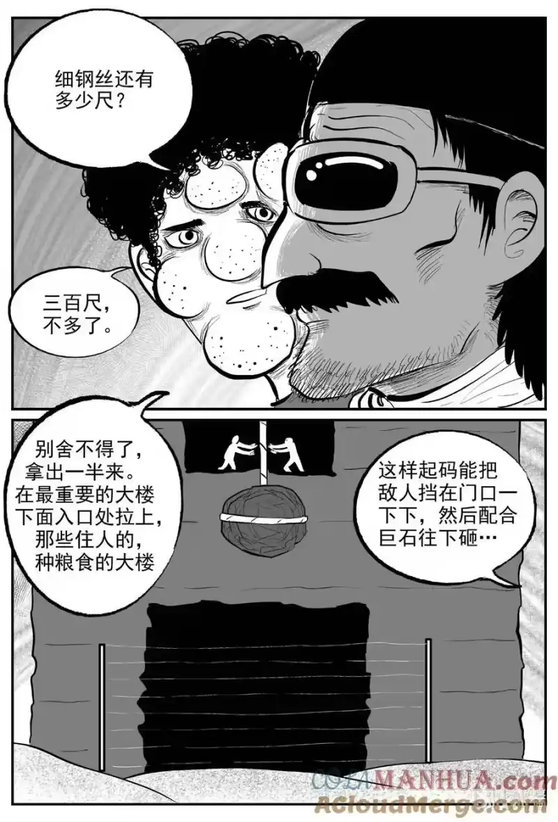 小智怪谈_h 861 人类末日之旅 第2页