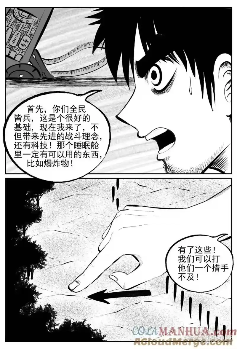 小智怪谈_h 861 人类末日之旅 第4页