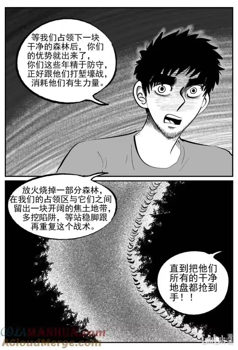 小智怪谈_h 861 人类末日之旅 第5页