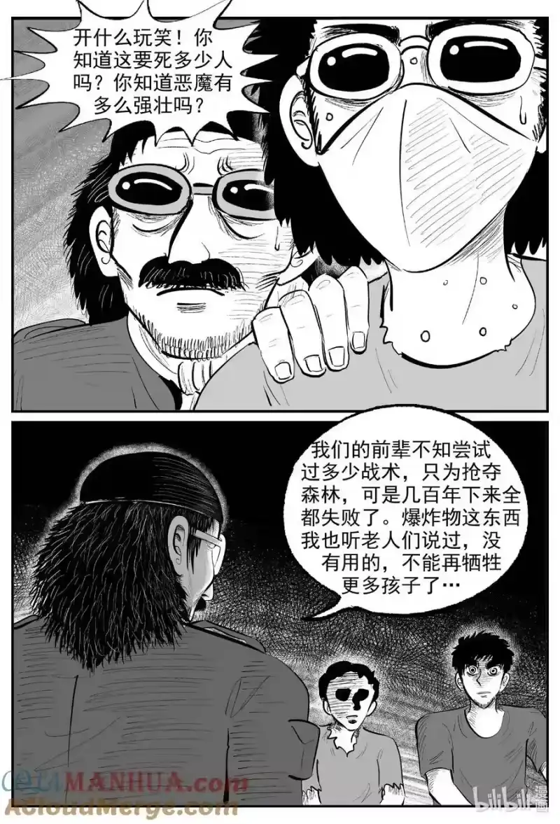 小智怪谈_h 861 人类末日之旅 第6页