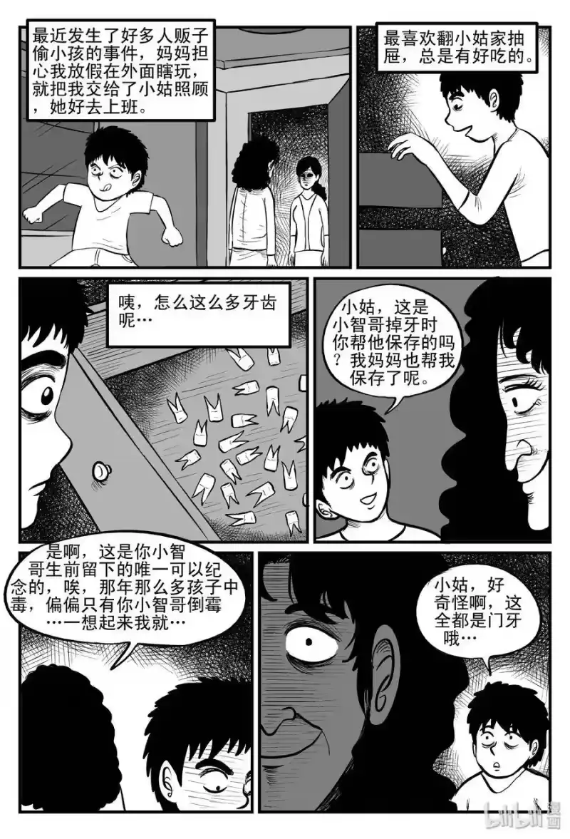小智怪谈_h 084 一分钟怪异故事（10） 第1页