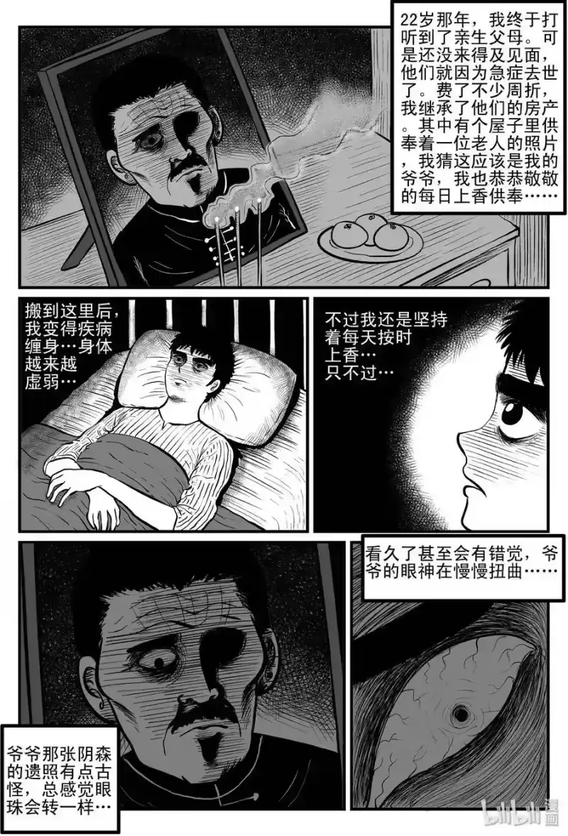 小智怪谈_h 084 一分钟怪异故事（10） 第10页