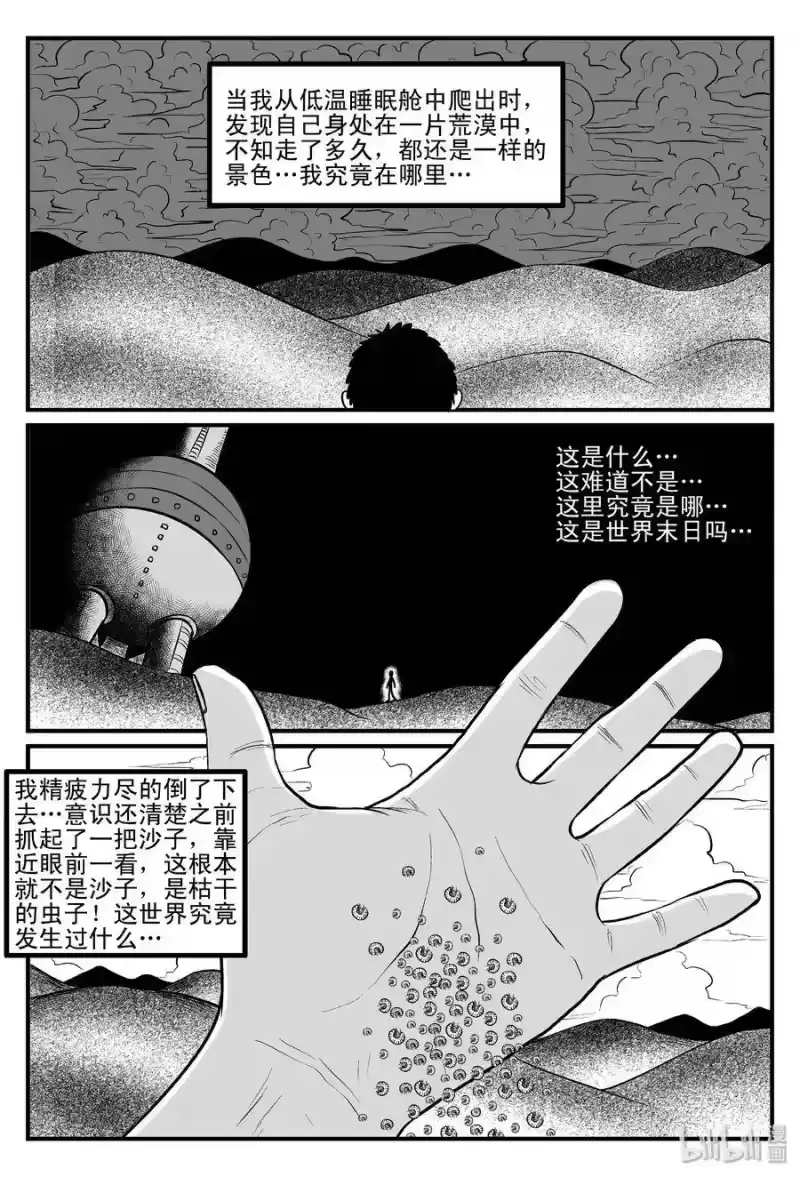 小智怪谈_h 084 一分钟怪异故事（10） 第19页