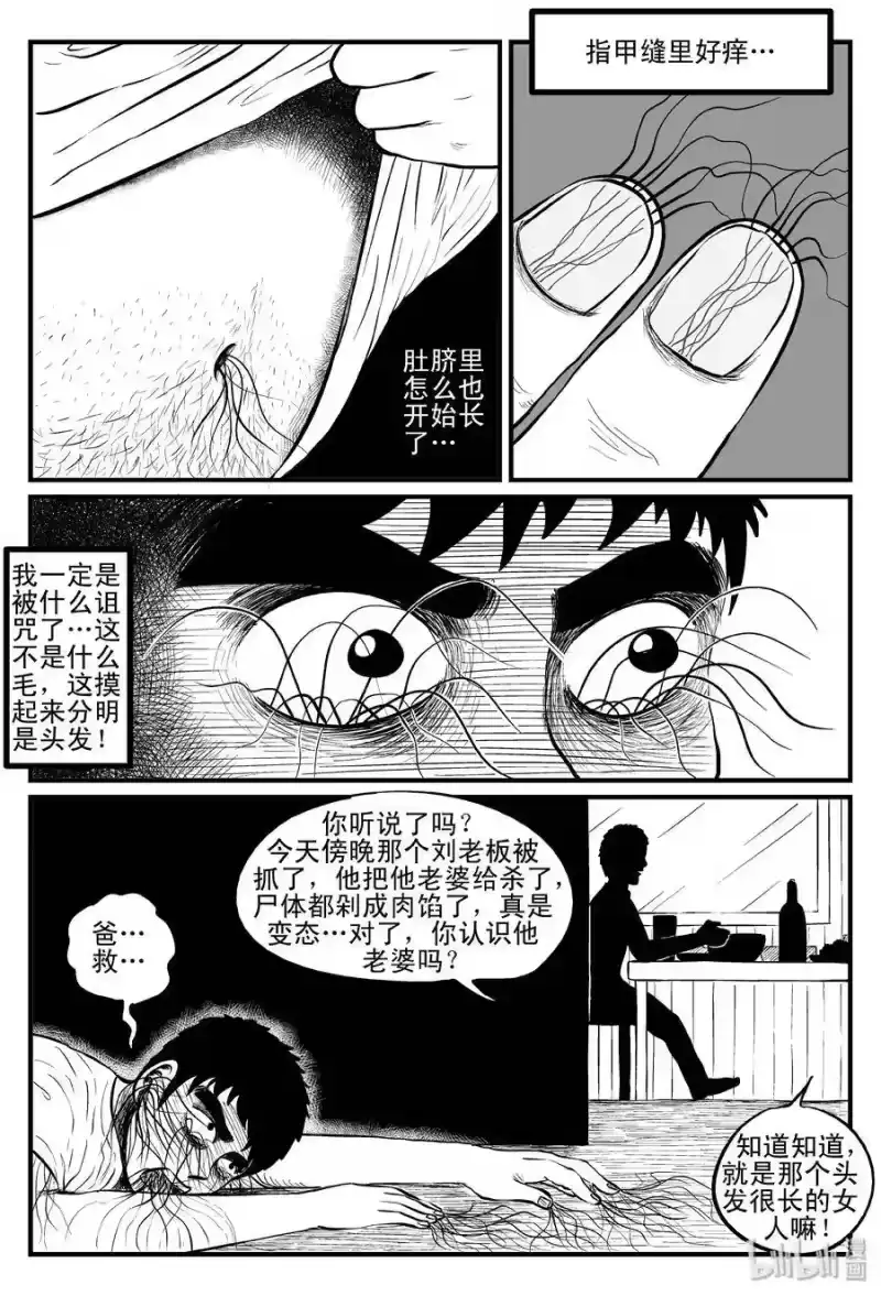 小智怪谈_h 084 一分钟怪异故事（10） 第22页