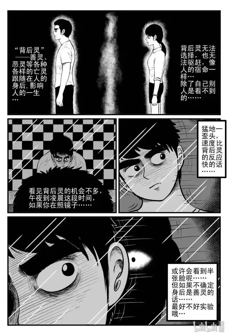 小智怪谈_h 084 一分钟怪异故事（10） 第23页