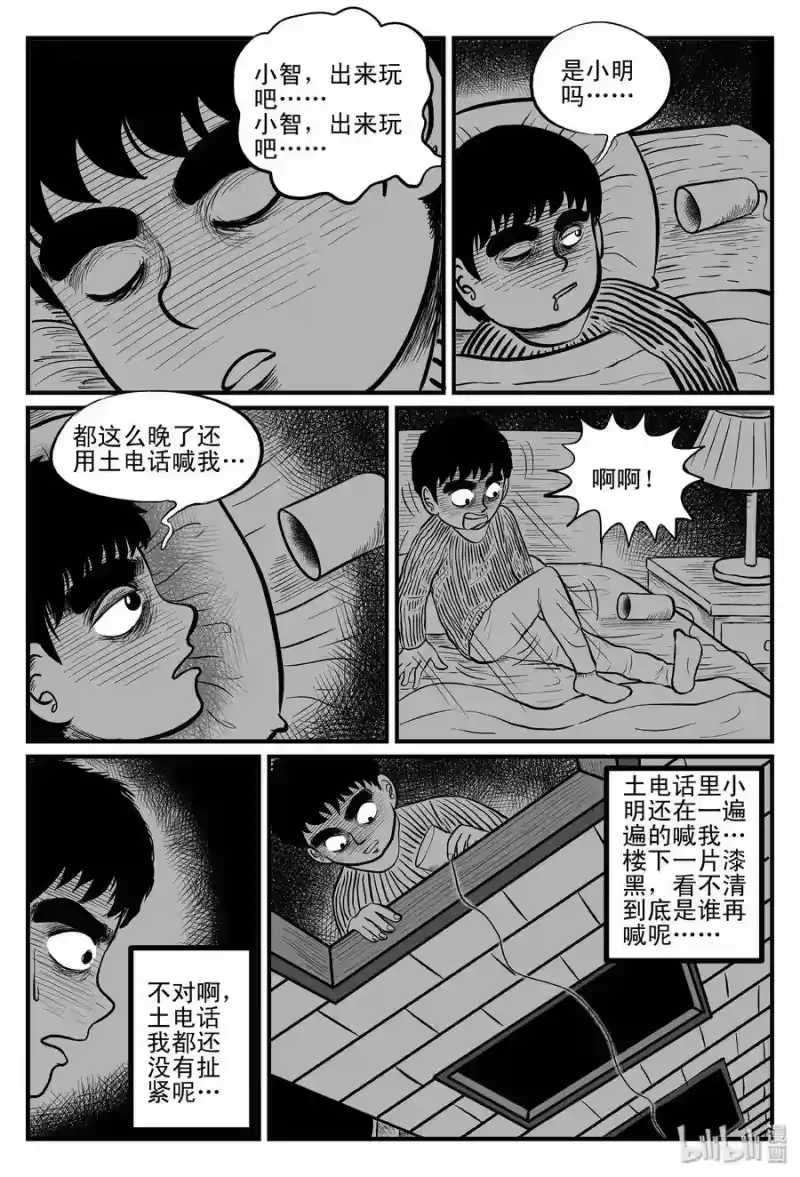 小智怪谈_h 084 一分钟怪异故事（10） 第24页