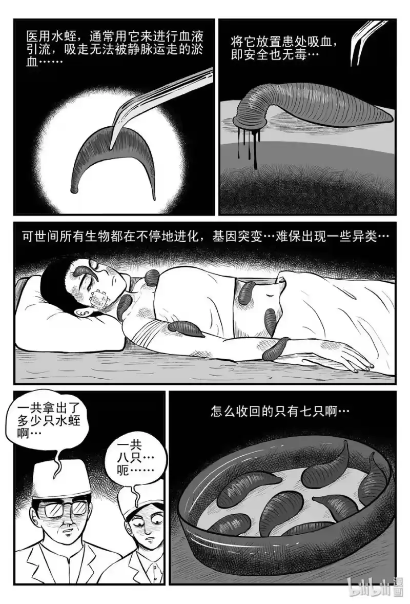 小智怪谈_h 084 一分钟怪异故事（10） 第25页