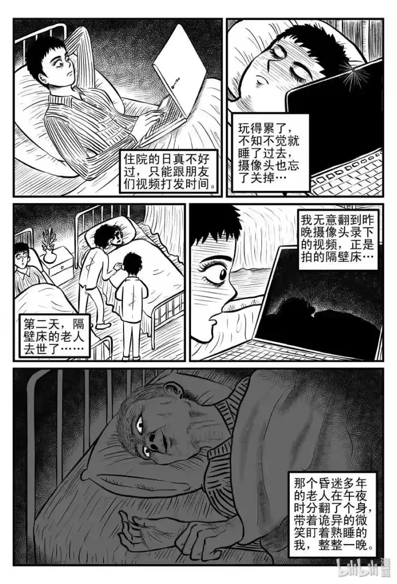 小智怪谈_h 084 一分钟怪异故事（10） 第4页