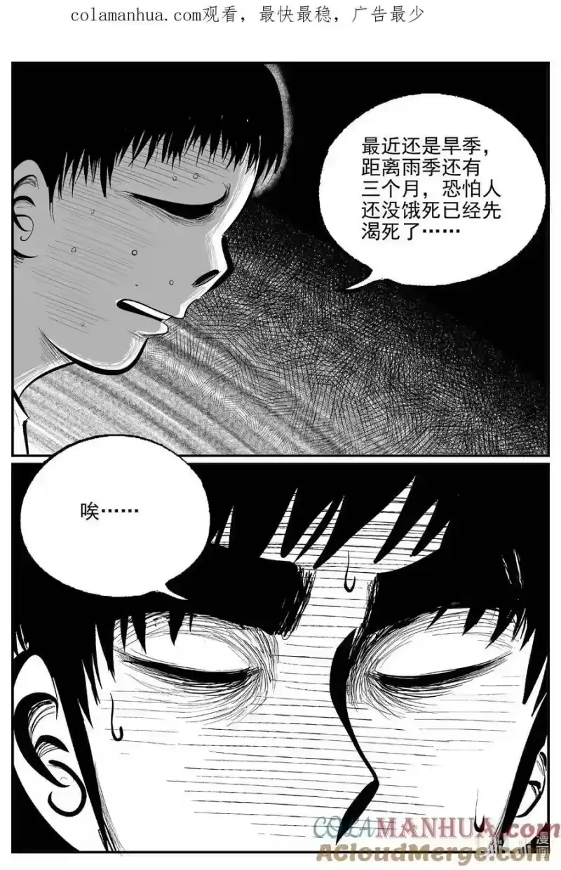 小智怪谈_h 862 人类末日之旅 第1页