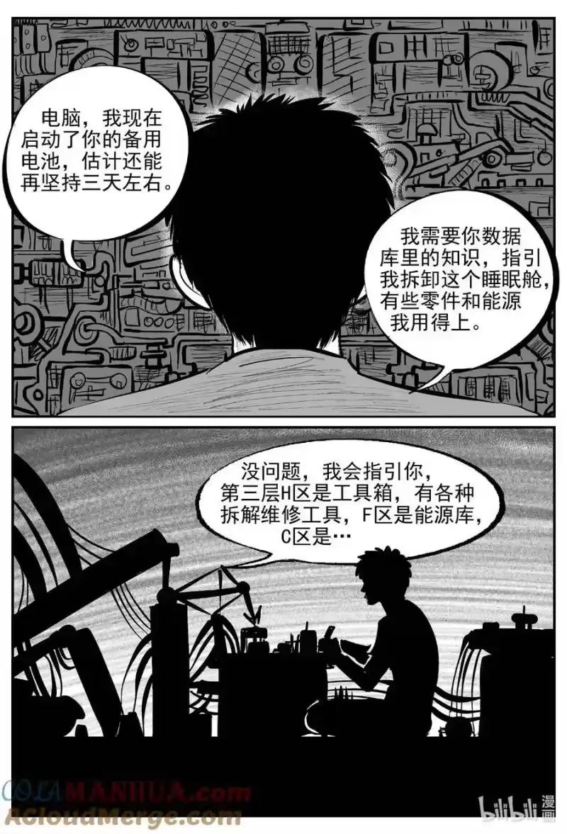 小智怪谈_h 862 人类末日之旅 第10页