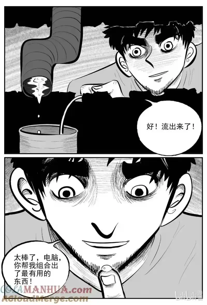小智怪谈_h 862 人类末日之旅 第11页