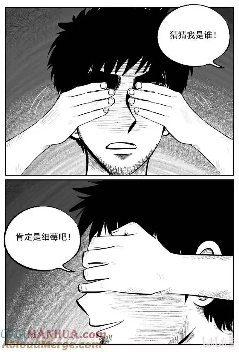 小智怪谈_h 862 人类末日之旅 第12页
