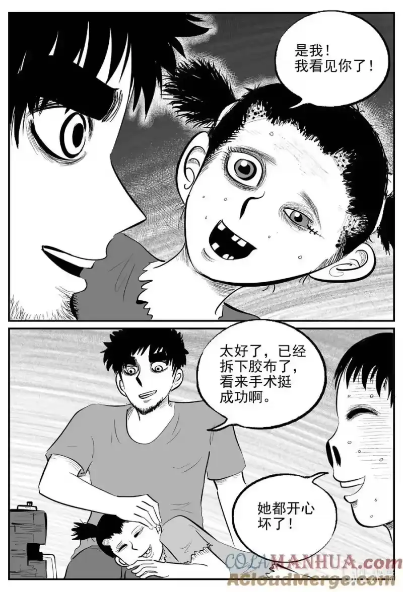 小智怪谈_h 862 人类末日之旅 第13页