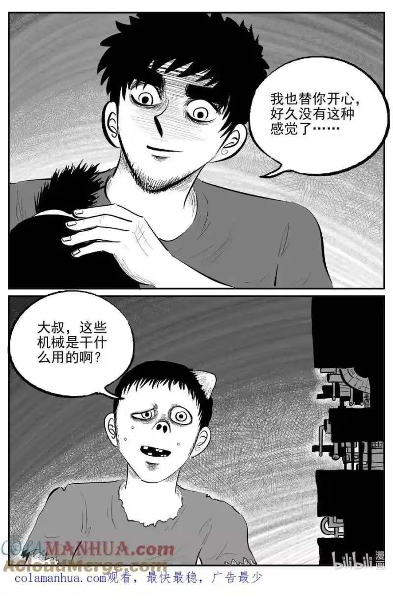 小智怪谈_h 862 人类末日之旅 第14页