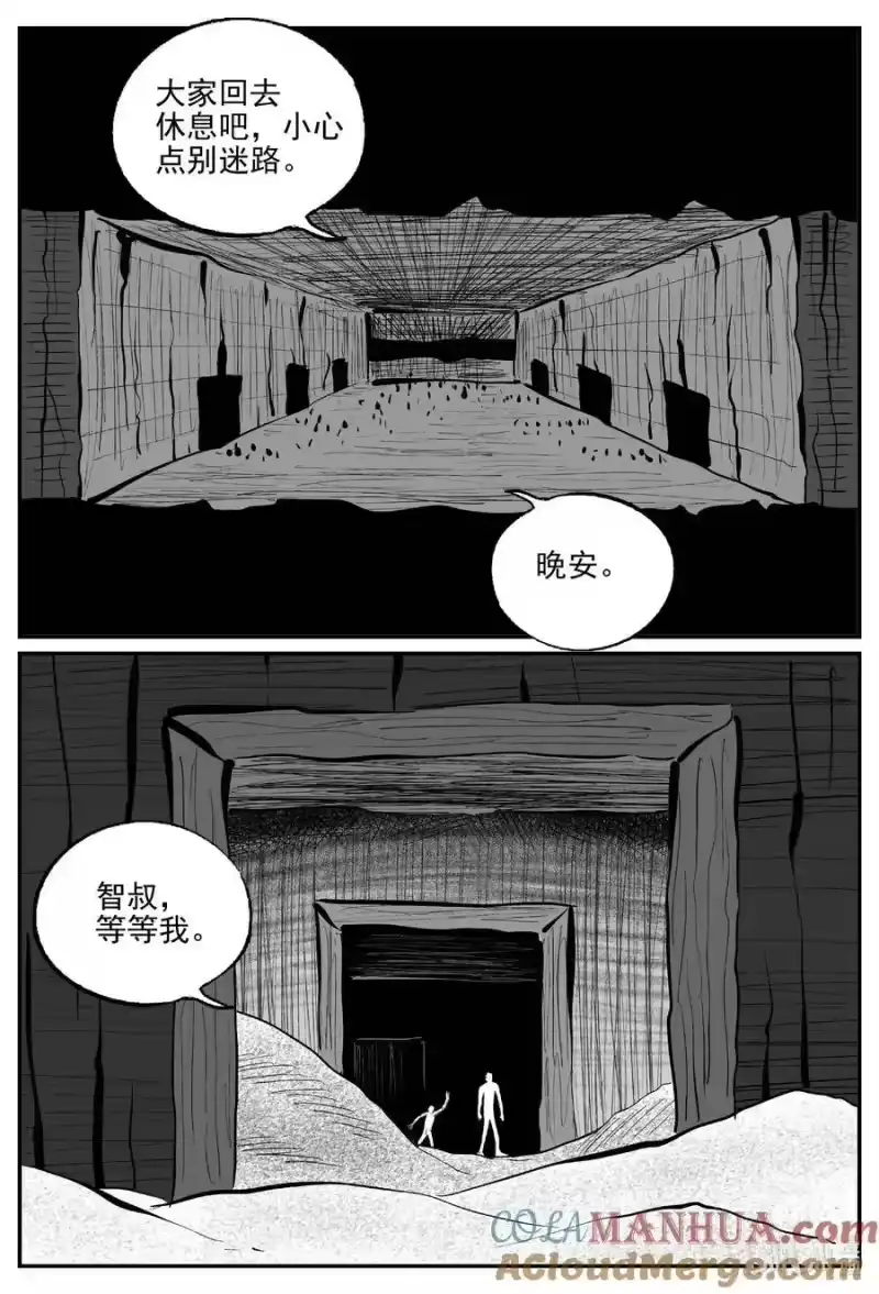 小智怪谈_h 862 人类末日之旅 第2页