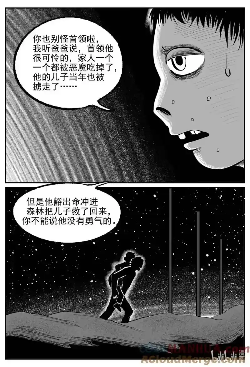 小智怪谈_h 862 人类末日之旅 第4页
