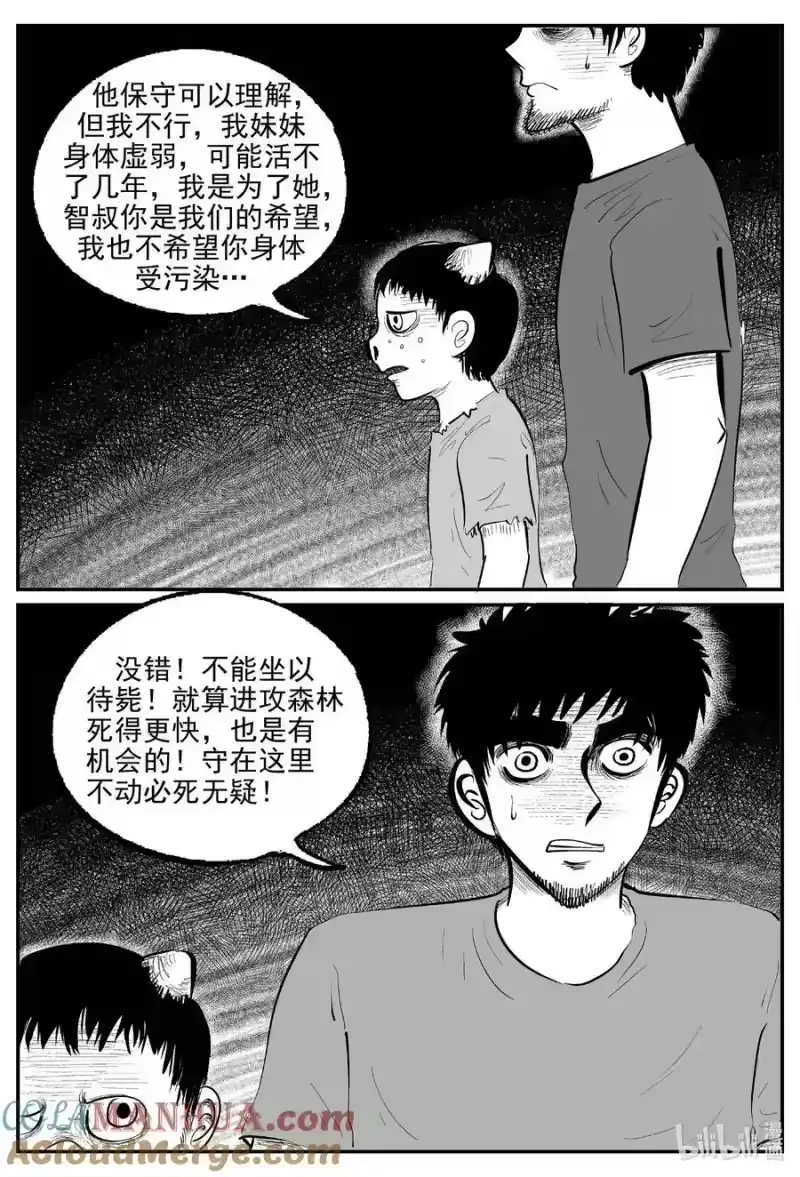 小智怪谈_h 862 人类末日之旅 第6页