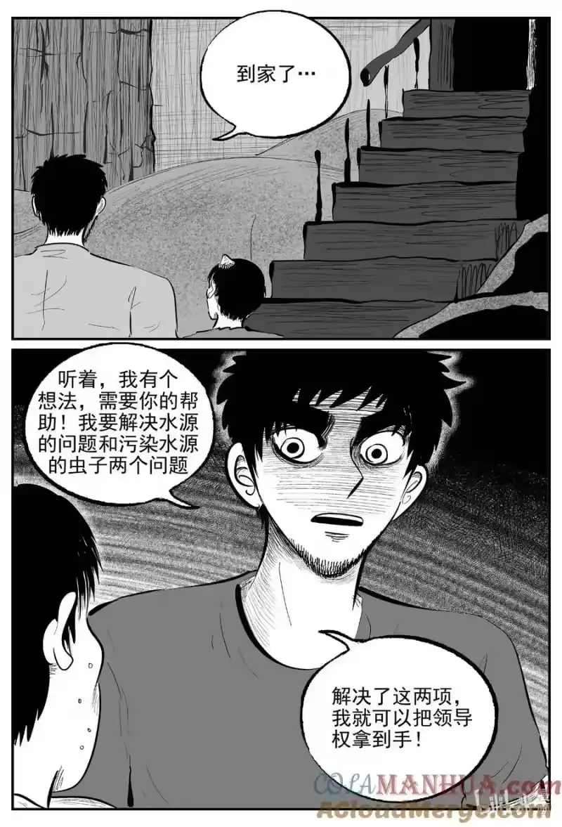 小智怪谈_h 862 人类末日之旅 第8页