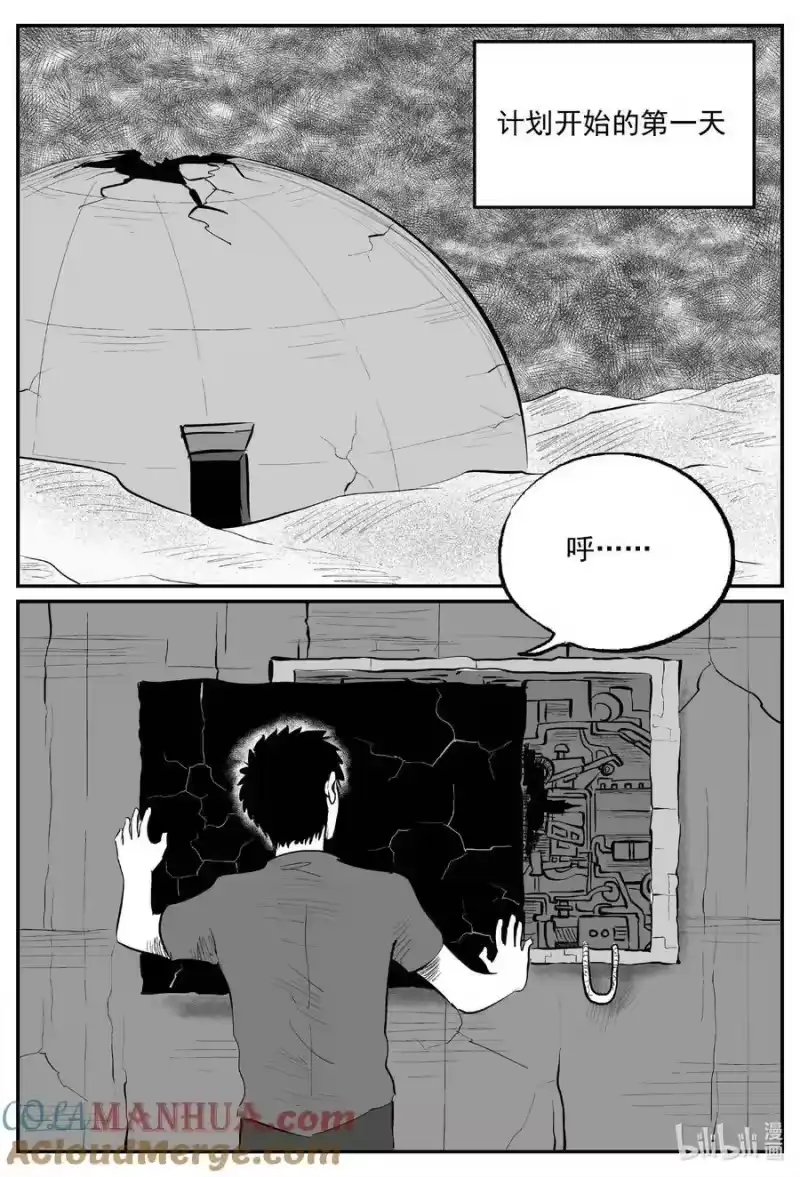 小智怪谈_h 862 人类末日之旅 第9页
