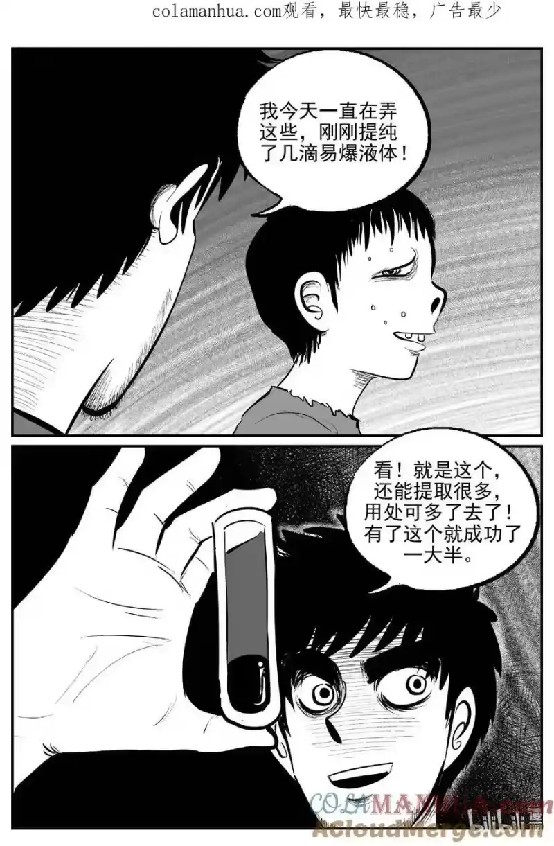 小智怪谈_h 863 人类末日之旅 第1页