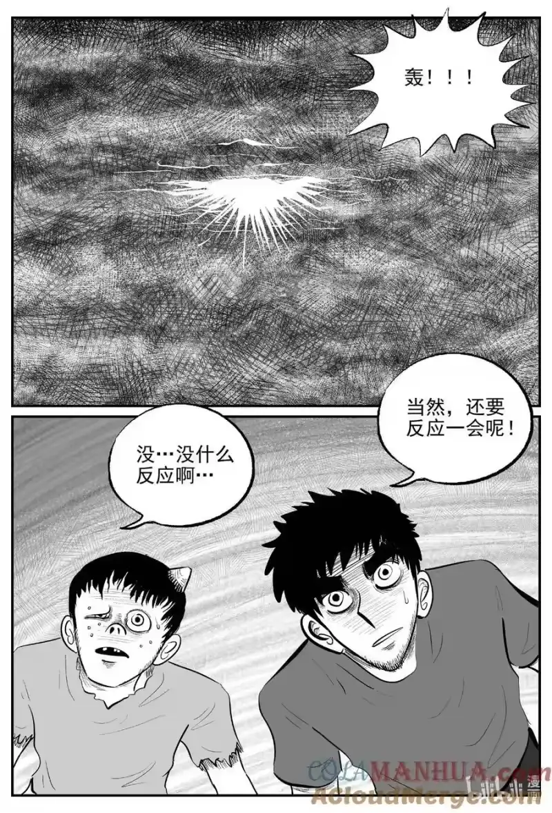 小智怪谈_h 863 人类末日之旅 第11页