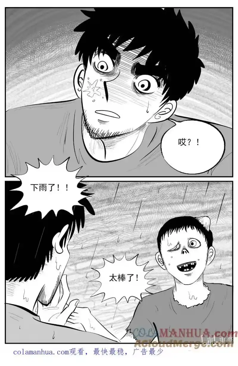 小智怪谈_h 863 人类末日之旅 第14页