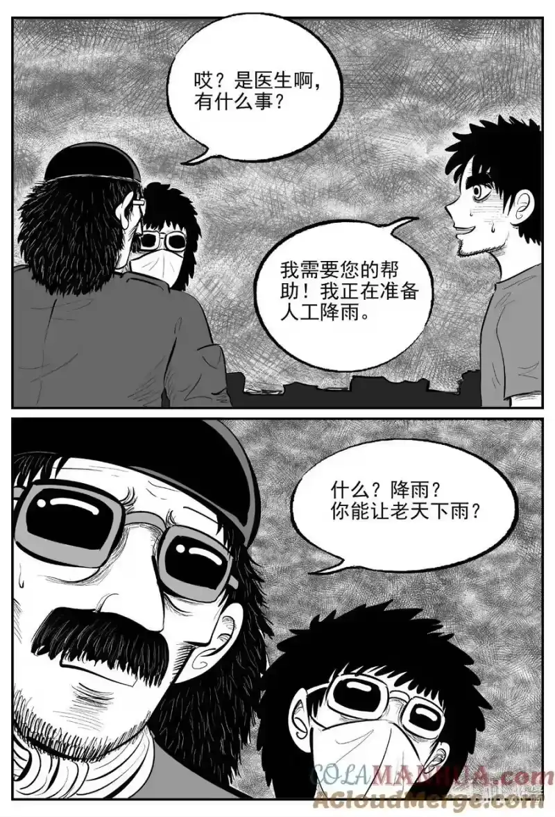 小智怪谈_h 863 人类末日之旅 第3页
