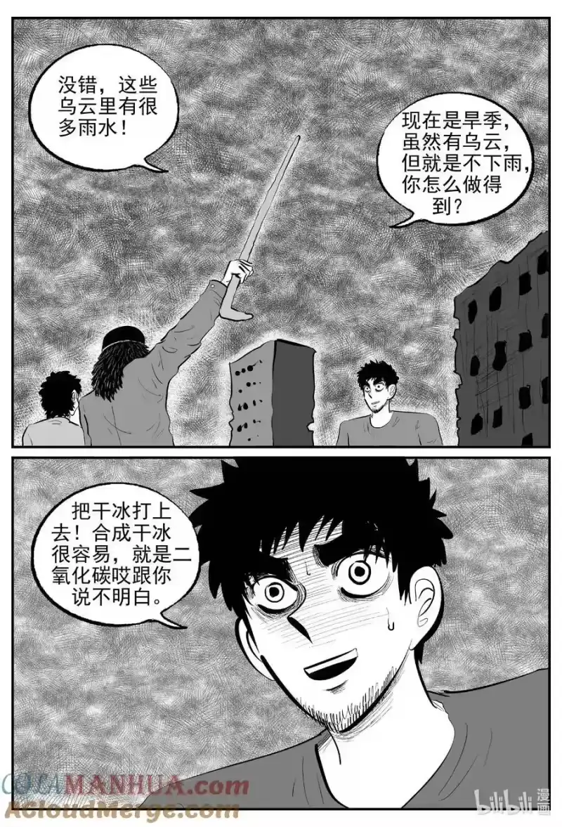 小智怪谈_h 863 人类末日之旅 第4页