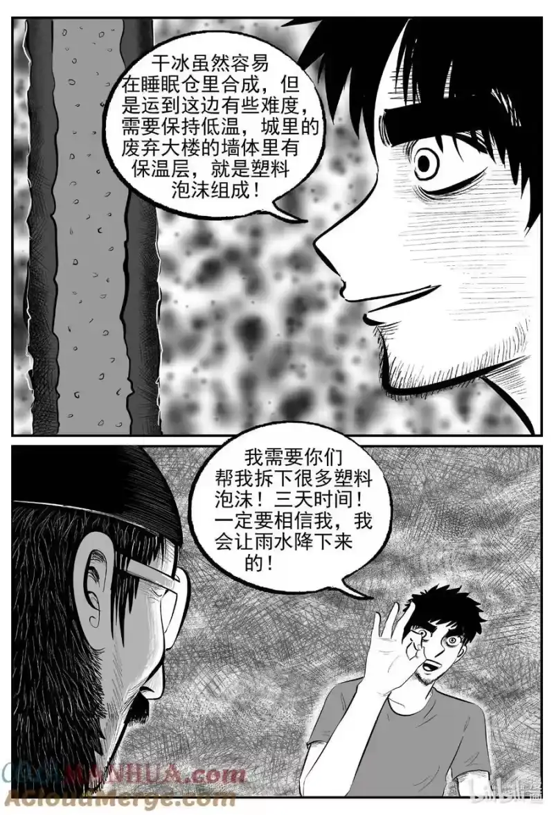 小智怪谈_h 863 人类末日之旅 第5页