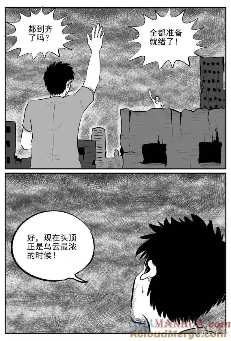 小智怪谈_h 863 人类末日之旅 第8页