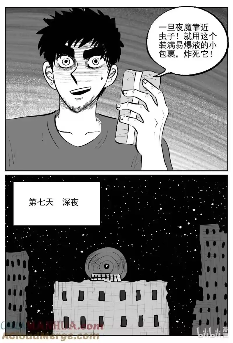 小智怪谈_h 864 人类末日之旅 第10页