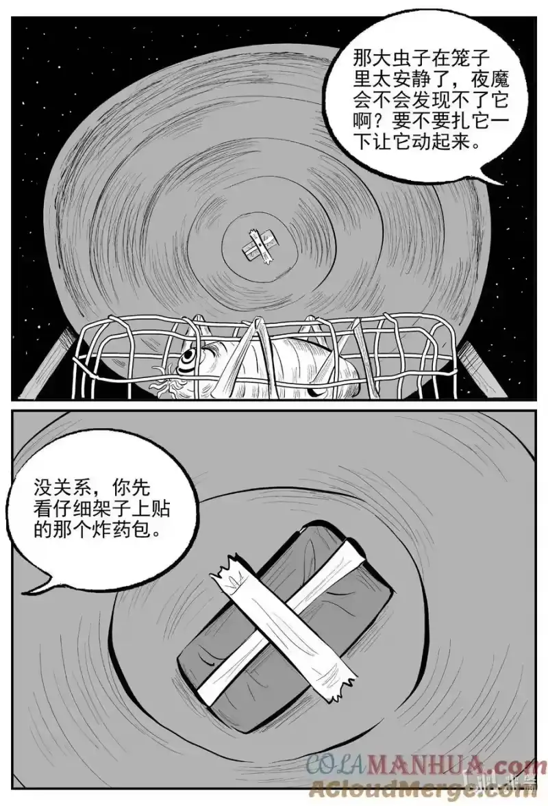 小智怪谈_h 864 人类末日之旅 第11页