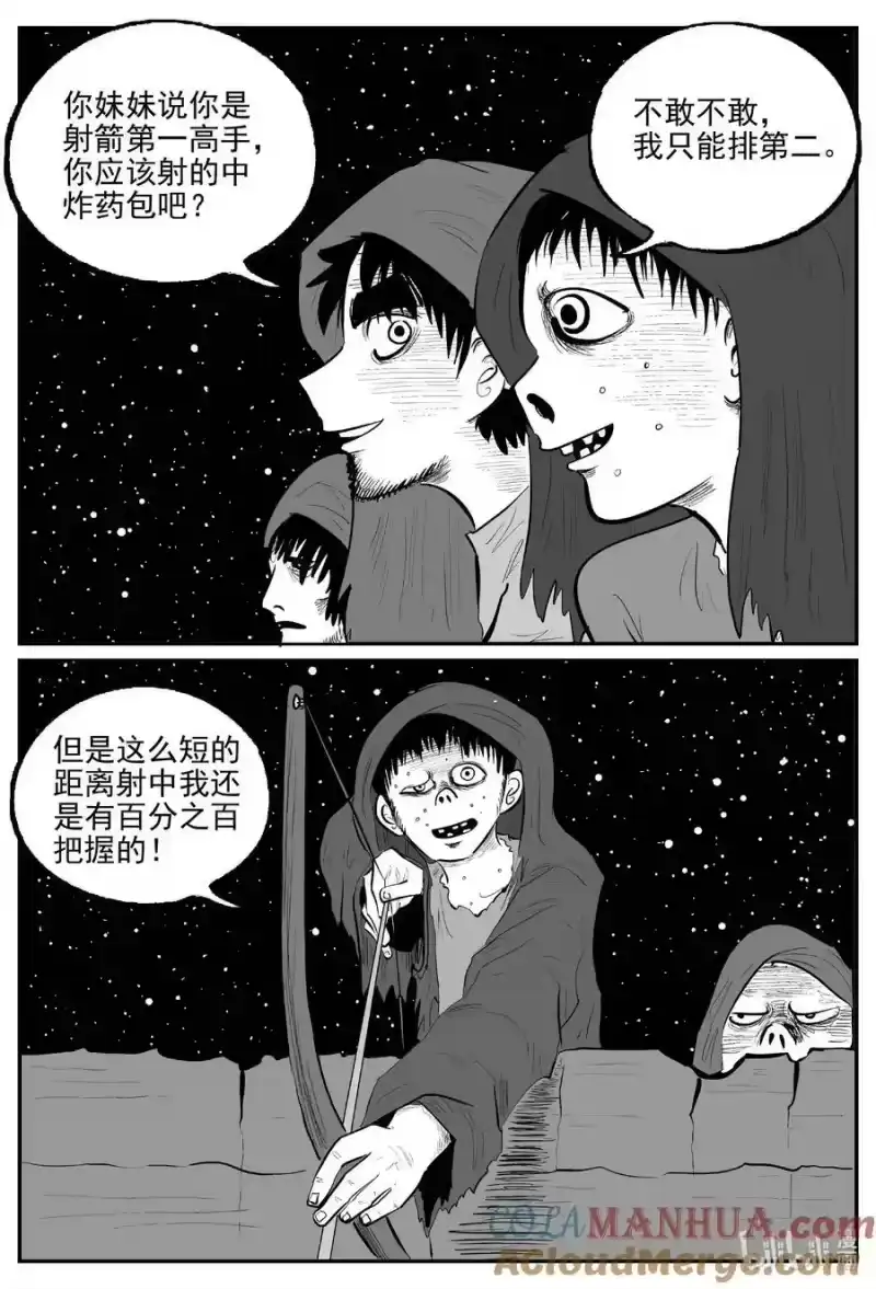 小智怪谈_h 864 人类末日之旅 第12页