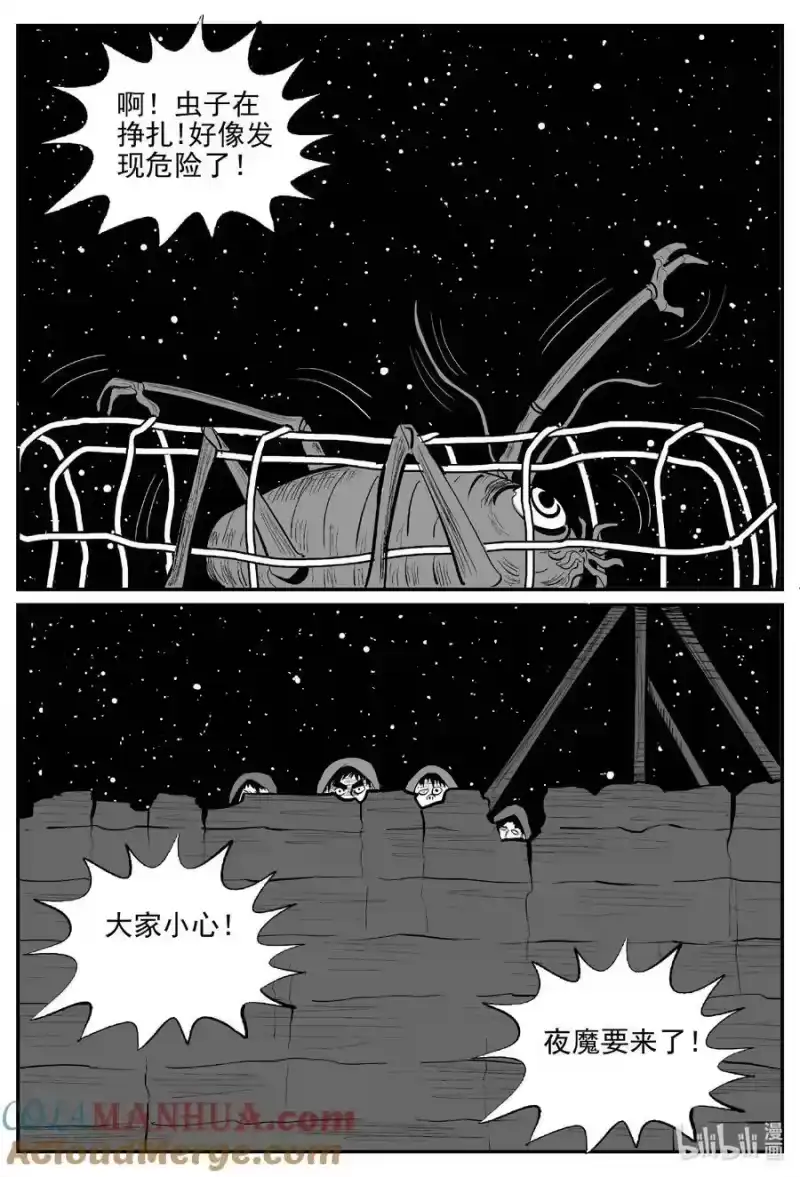 小智怪谈_h 864 人类末日之旅 第13页