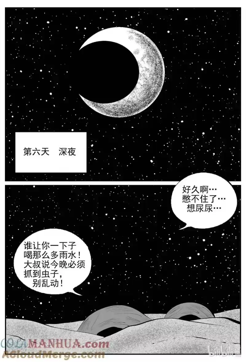 小智怪谈_h 864 人类末日之旅 第2页