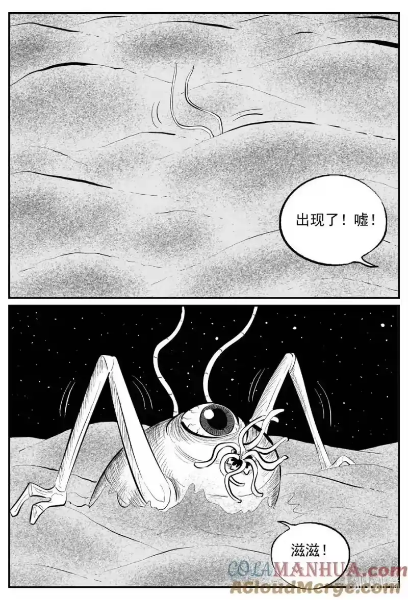 小智怪谈_h 864 人类末日之旅 第4页