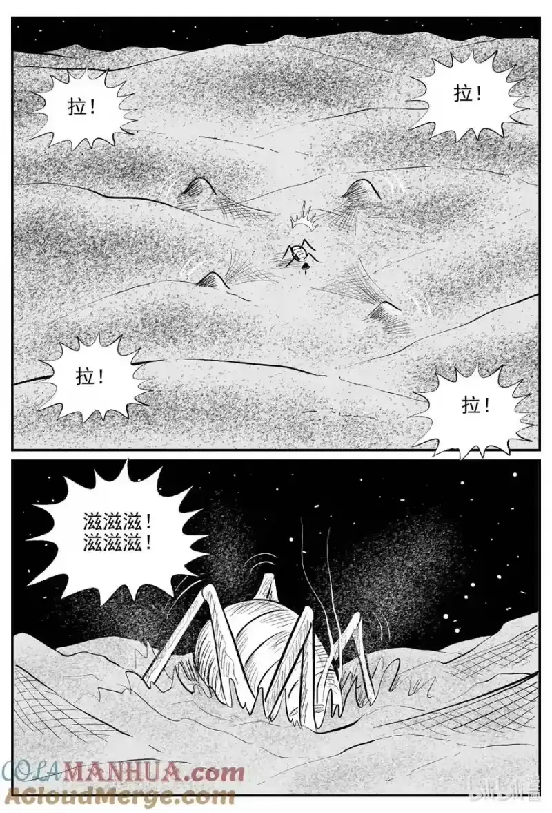 小智怪谈_h 864 人类末日之旅 第6页