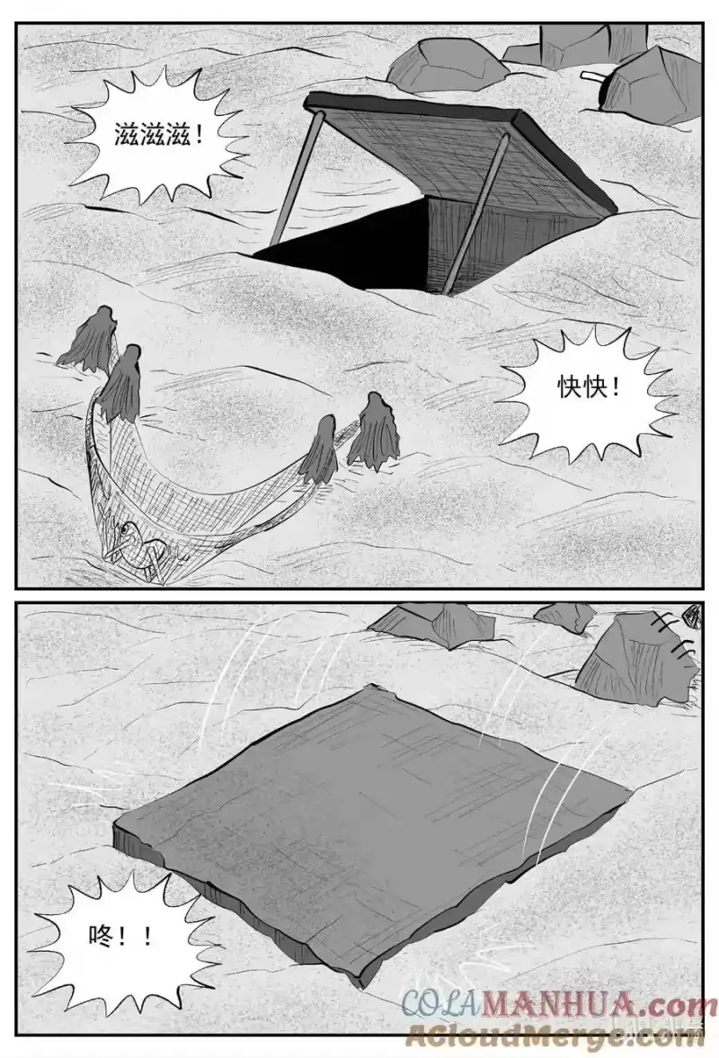 小智怪谈_h 864 人类末日之旅 第8页