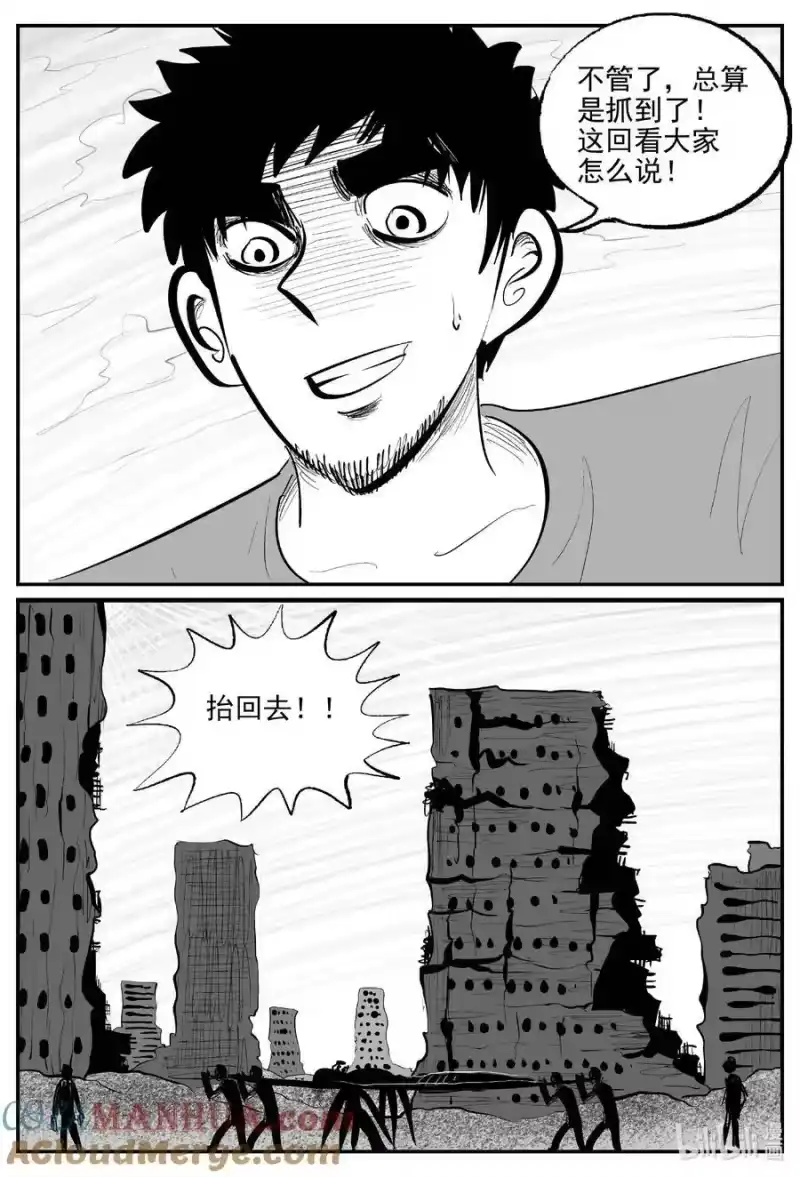 小智怪谈_h 865 人类末日之旅 第12页