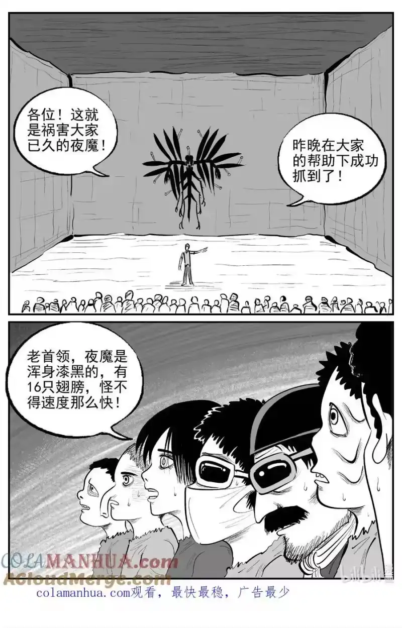 小智怪谈_h 865 人类末日之旅 第14页