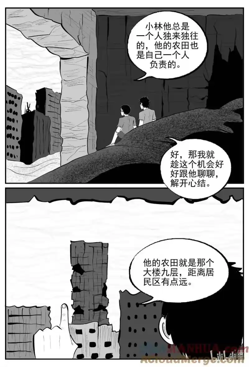 小智怪谈_h 866 人类末日之旅 第10页