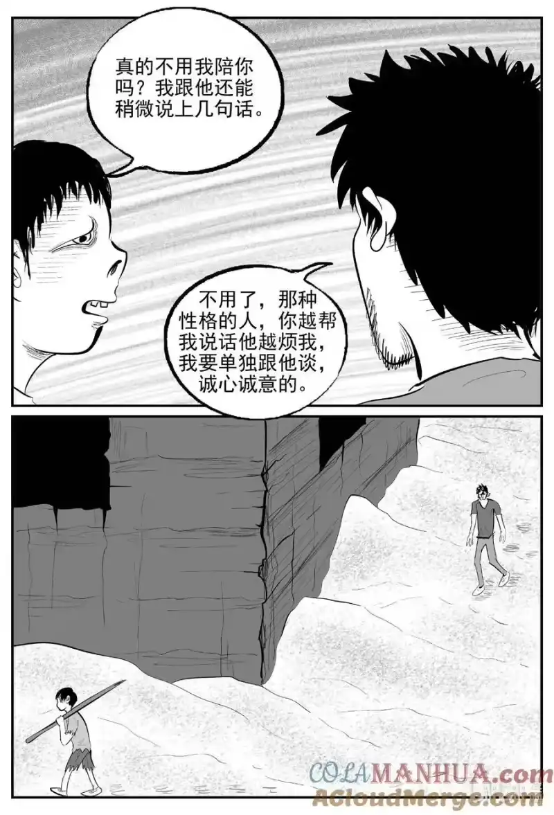 小智怪谈_h 866 人类末日之旅 第11页