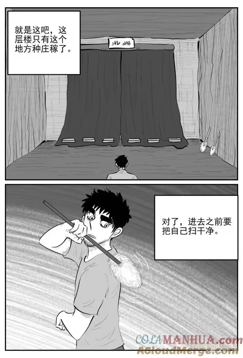 小智怪谈_h 866 人类末日之旅 第13页