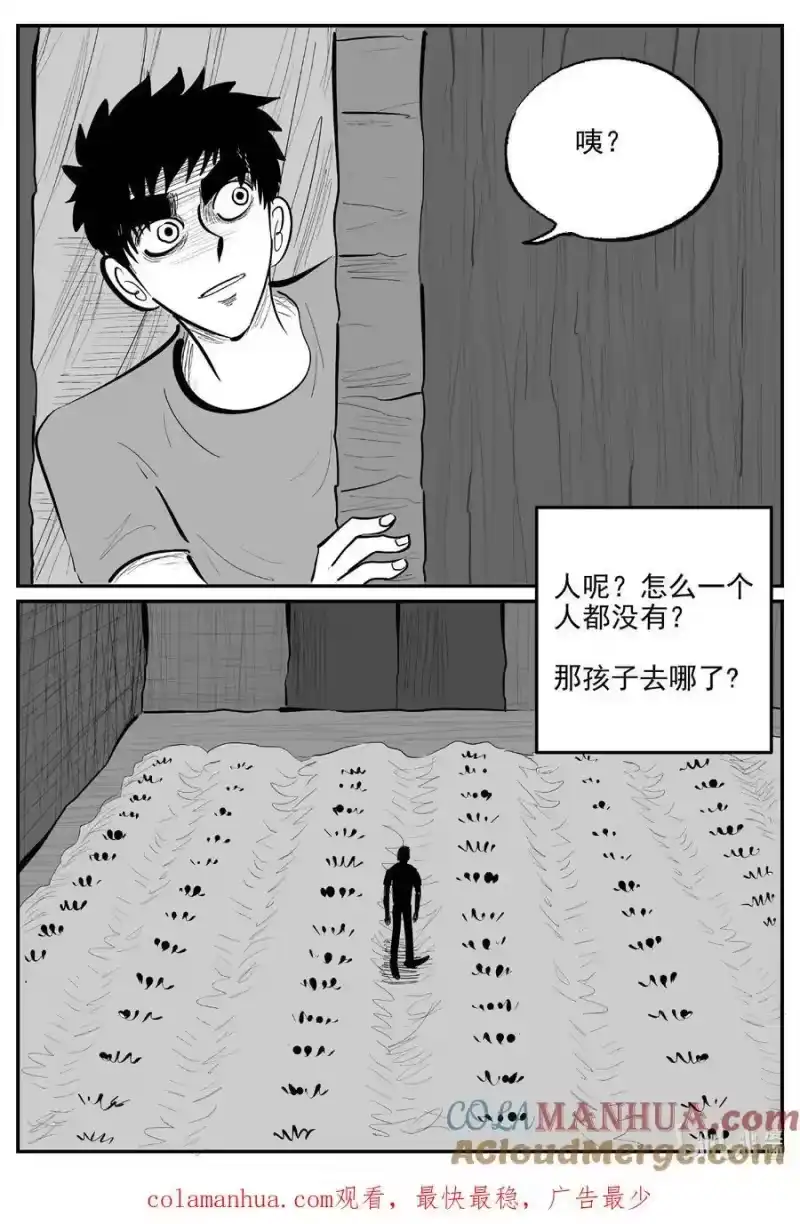 小智怪谈_h 866 人类末日之旅 第14页