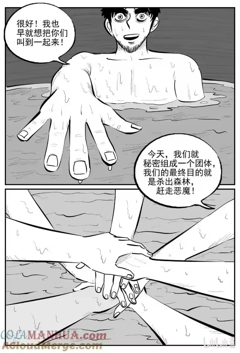 小智怪谈_h 866 人类末日之旅 第5页